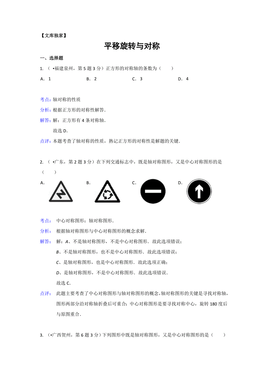 2020中考数学专项解析：平移旋转与对称_第1页