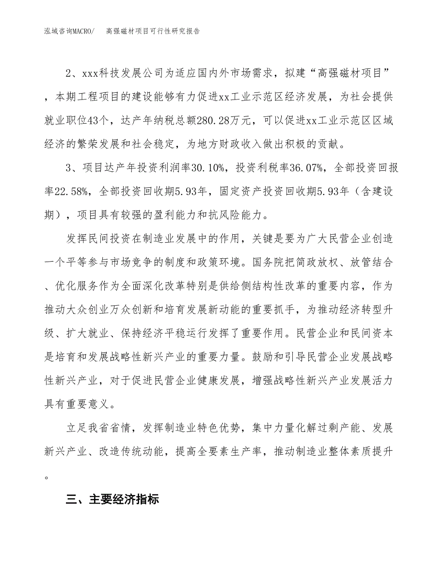 高强磁材项目可行性研究报告（参考立项模板）.docx_第4页