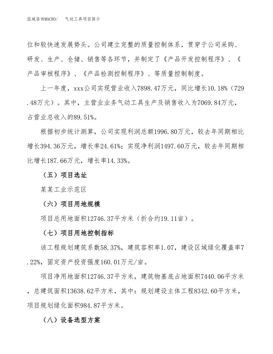 气动工具项目简介(立项备案申请).doc_第2页