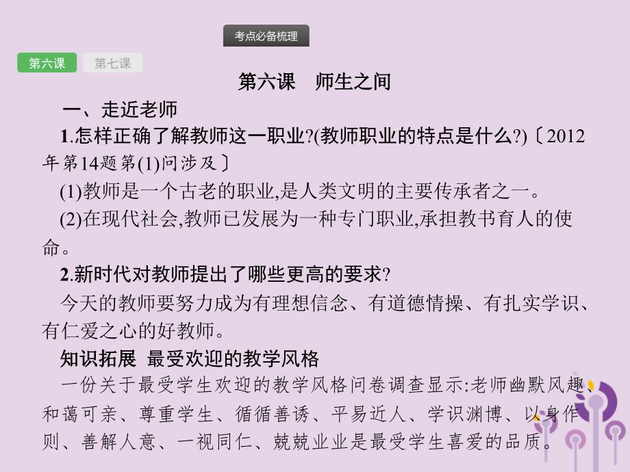 课标通用甘肃省中考道德与法治总复习第1部分七上第3单元师长情谊课件.pptx_第3页