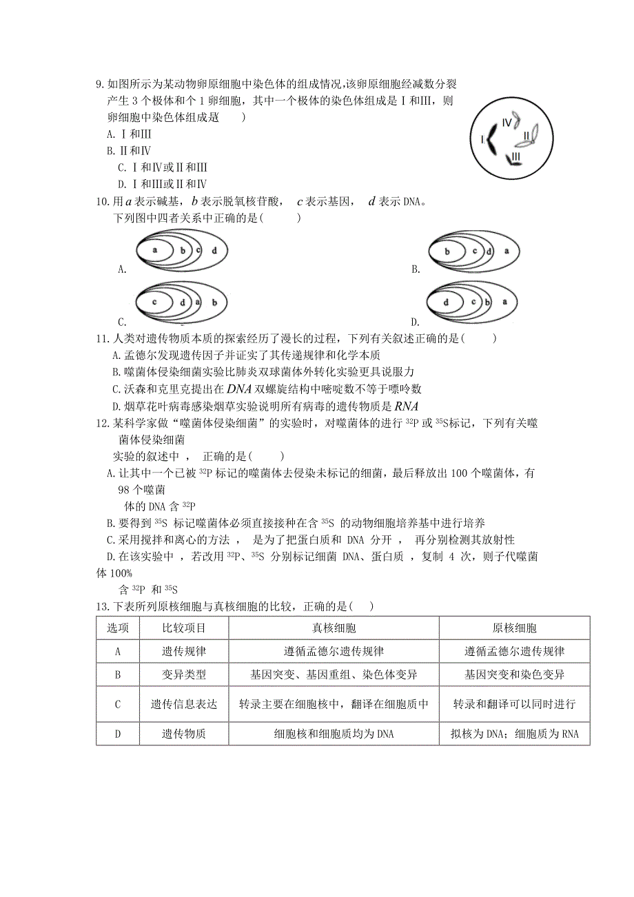 江西省上饶市高二生物下学期期中试题（10_19班）.doc_第3页