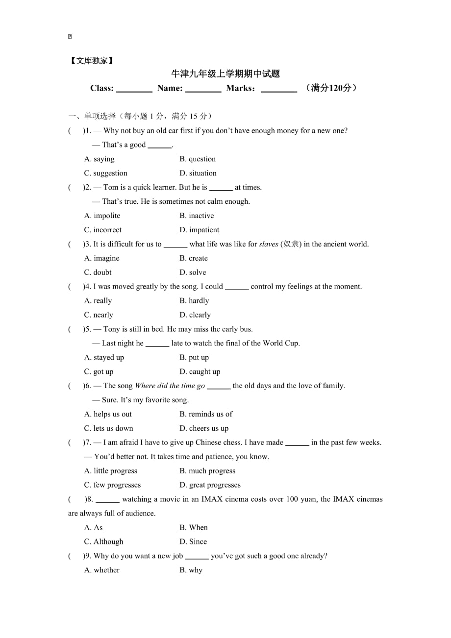 2020牛津版九年级英语上期中试题（二）_第1页