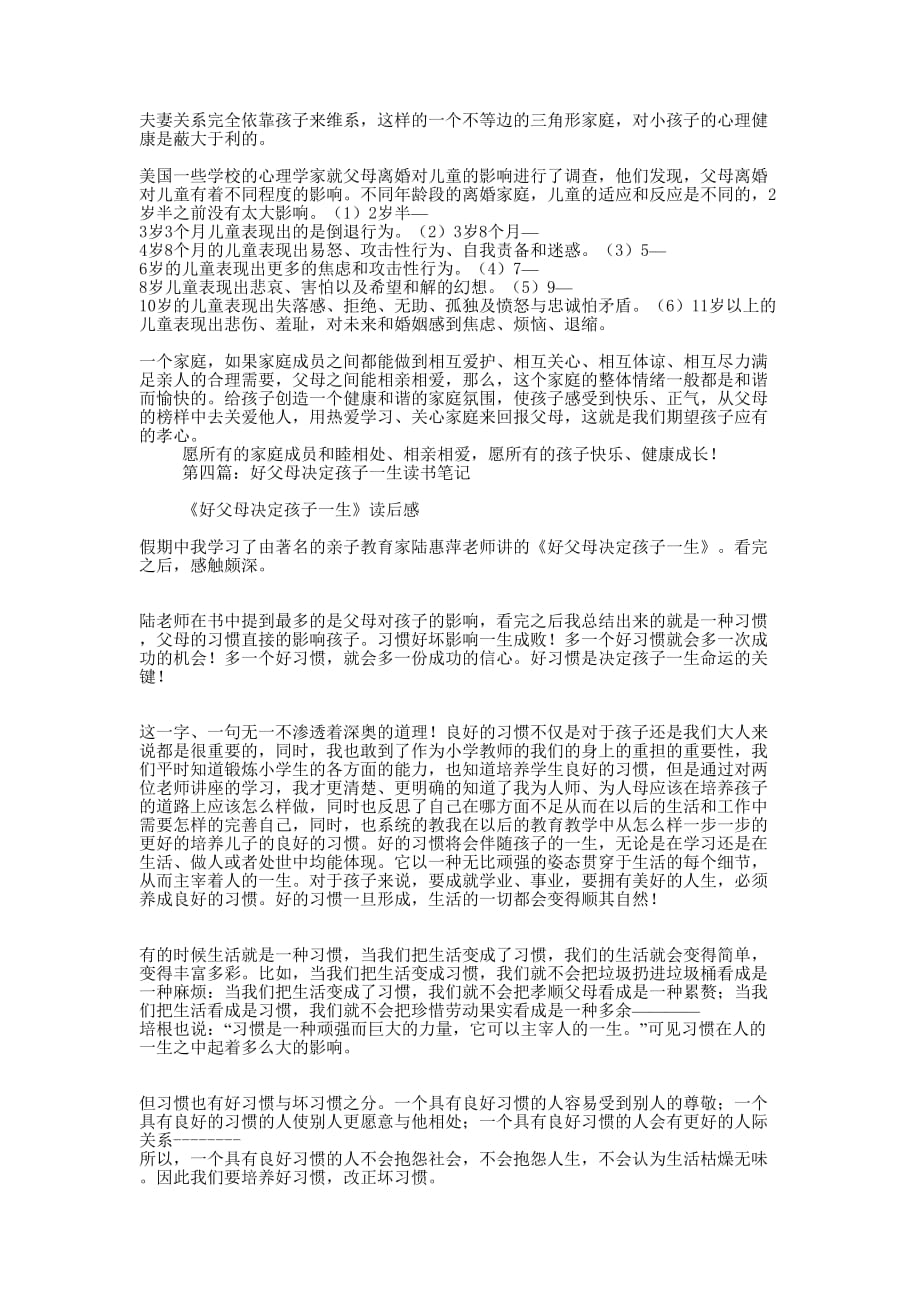 《父母课堂》读书笔记(精选 多篇)_第2页