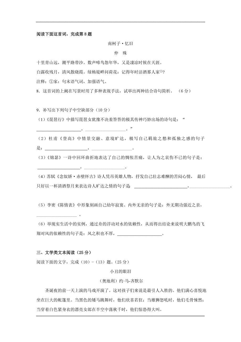 黑龙江省2020高二上学期期中模拟考试语文试卷_第5页