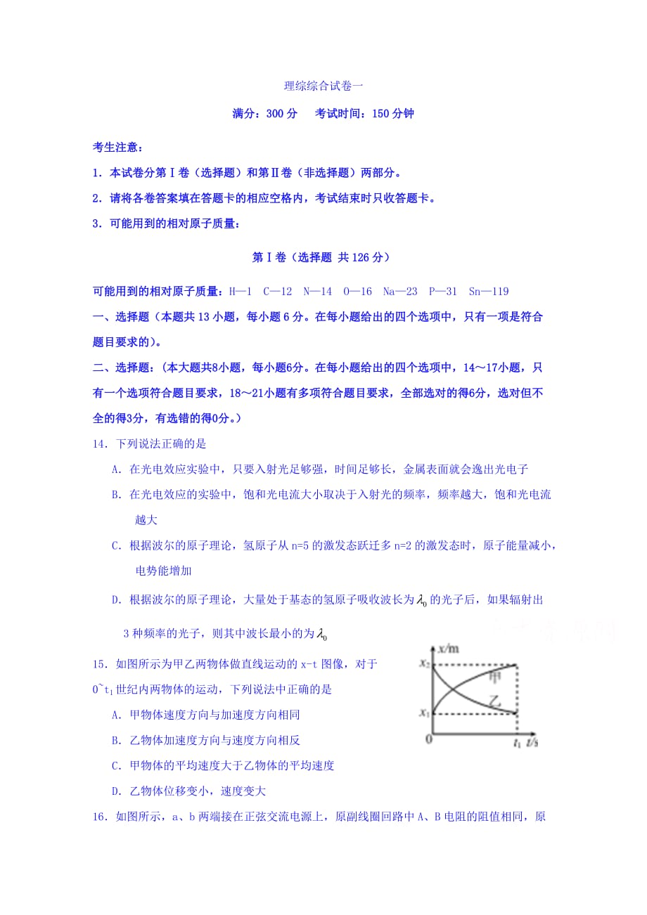 江西省高三下学期综合测试理综-物理试题一 Word版缺答案.doc_第1页