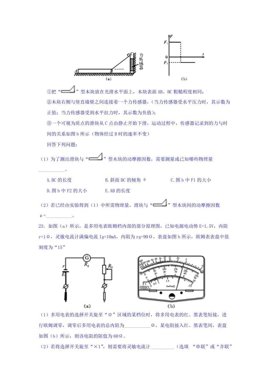 江西省高三下学期综合测试理综-物理试题一 Word版缺答案.doc_第4页