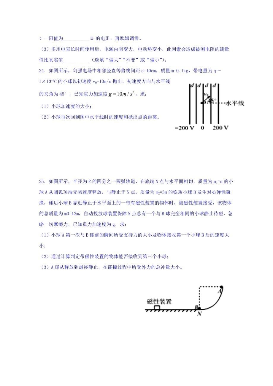 江西省高三下学期综合测试理综-物理试题一 Word版缺答案.doc_第5页