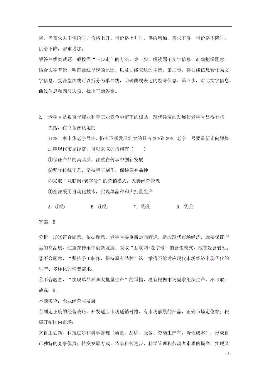 河南省高三政治上学期期中试题.doc_第2页