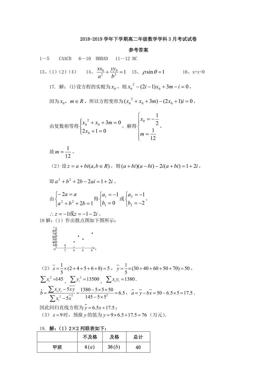 河南省郑州市106中学高二数学3月月考试题文.doc_第5页