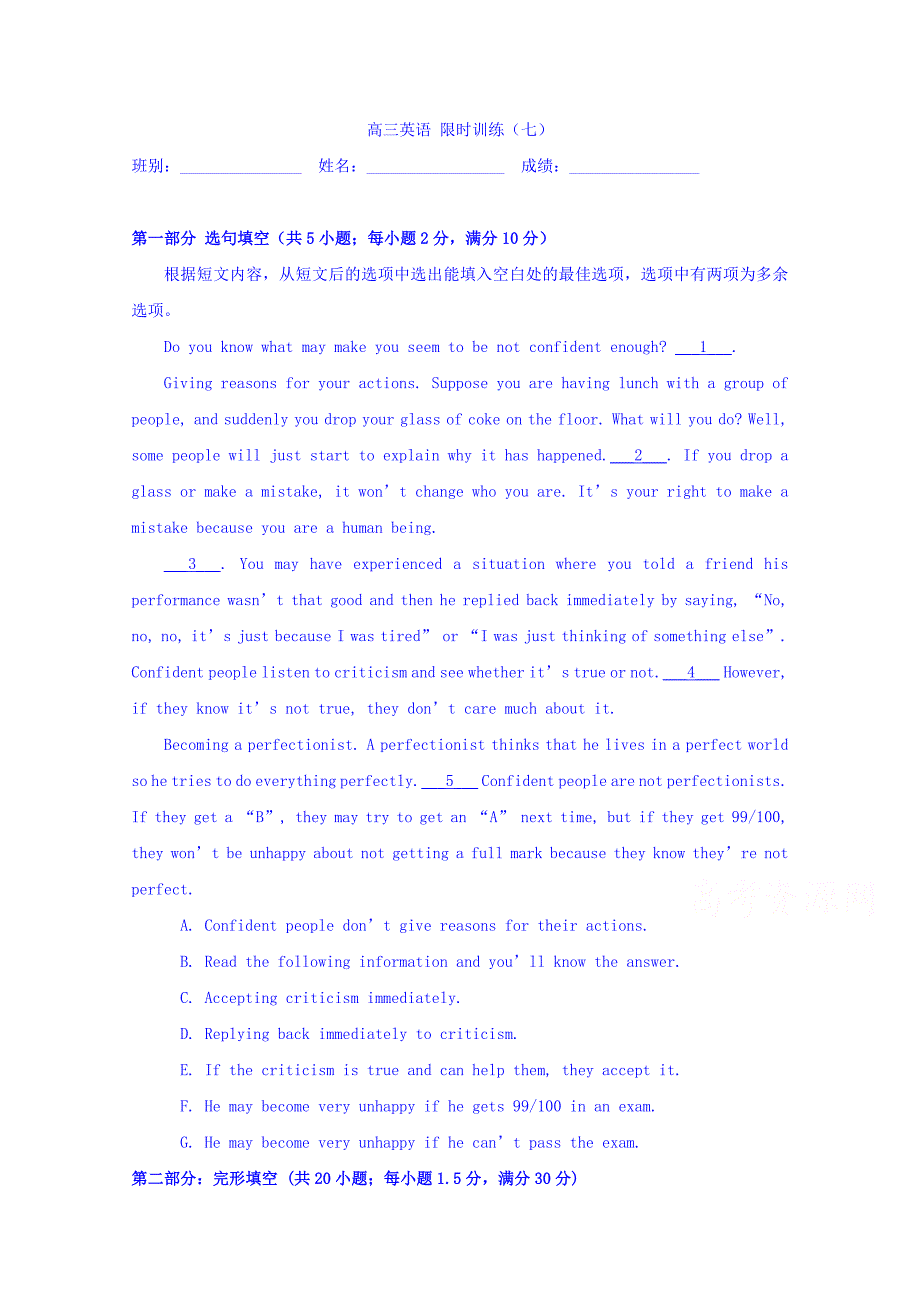 广东省开平市忠源纪念中学人教版高三英语复习限时训练（七） Word版缺答案.doc_第1页