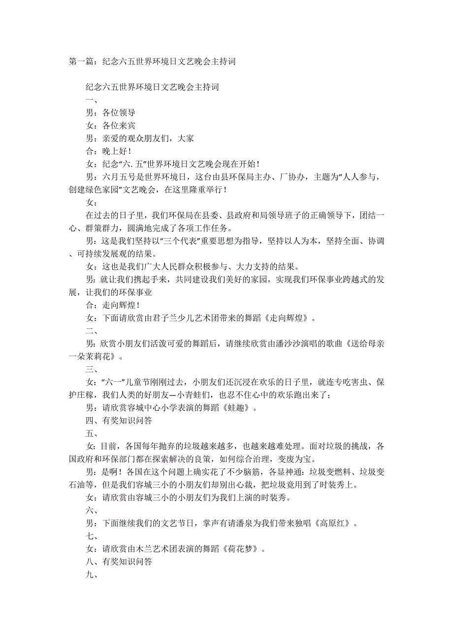 纪念六五世界环境日文艺晚会主持词(精选多篇 )_第1页