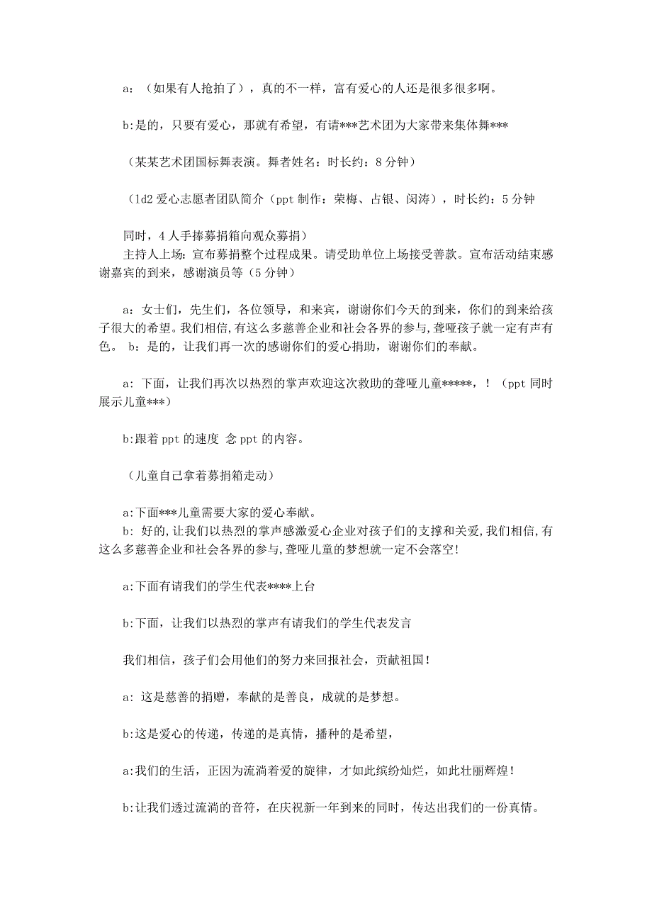 年终晚会主持人台词(精选多篇 )_第3页