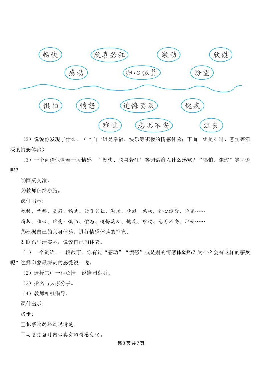 【新统编人教版】小学六年级下语文《习作：让真情自然流露》优质课教学设计_第3页