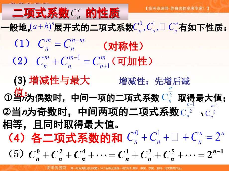 江西省吉安县第三中学高中数学北师大版选修2-3：5.1二项式定理 第四课时 课件 .ppt_第3页