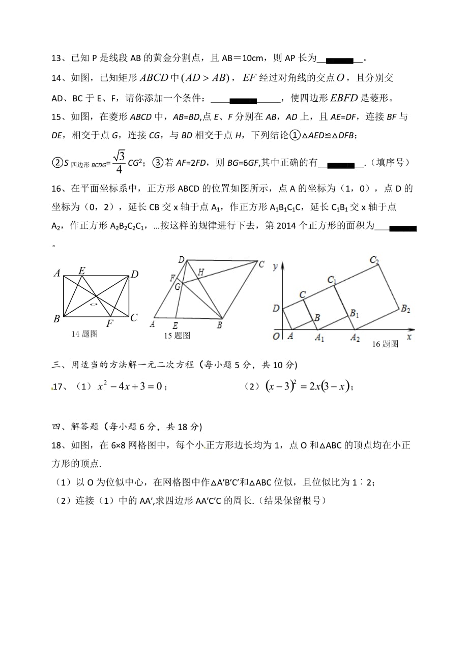 2020九年级上学期期中考试数学试题6_第3页