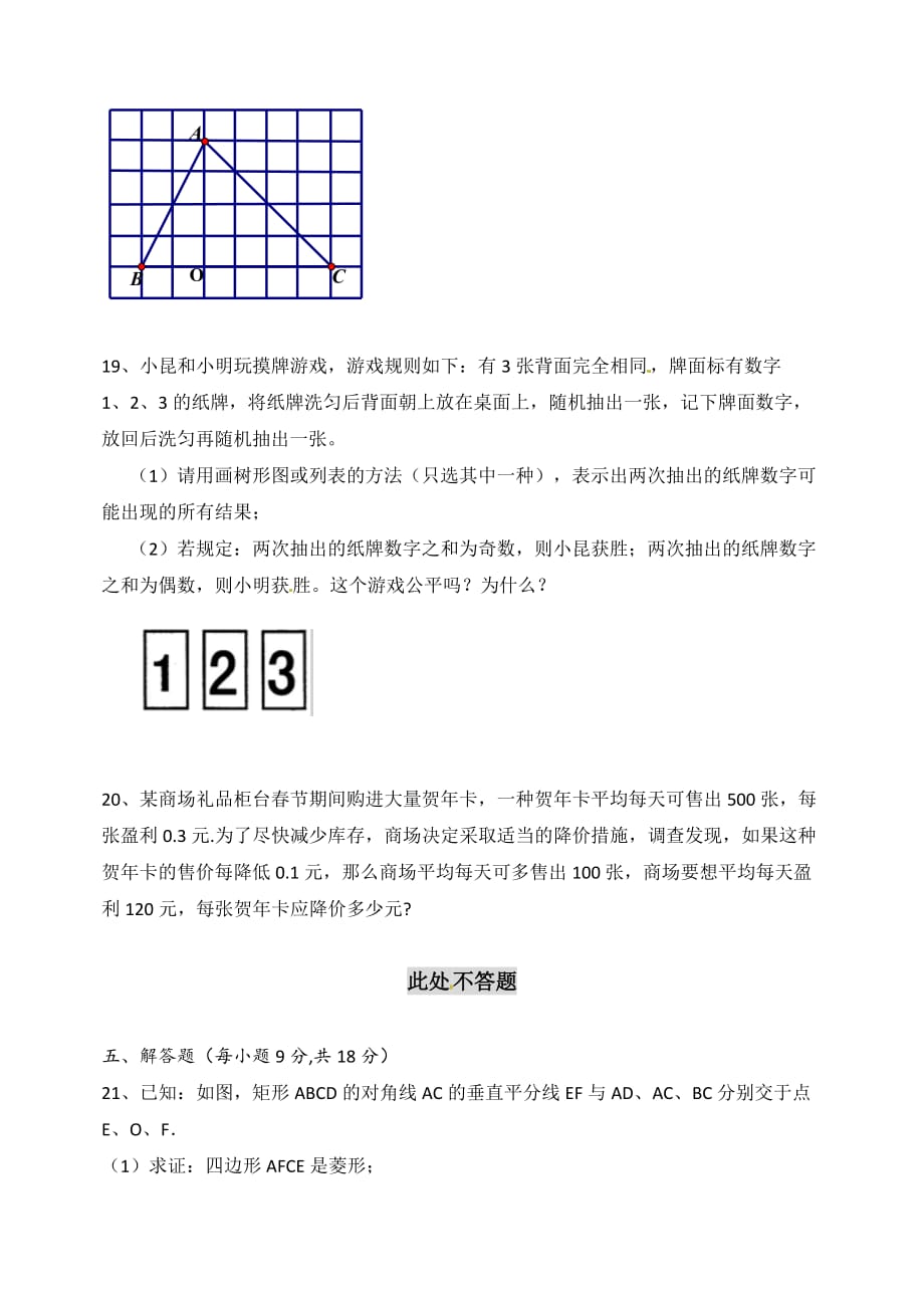 2020九年级上学期期中考试数学试题6_第4页