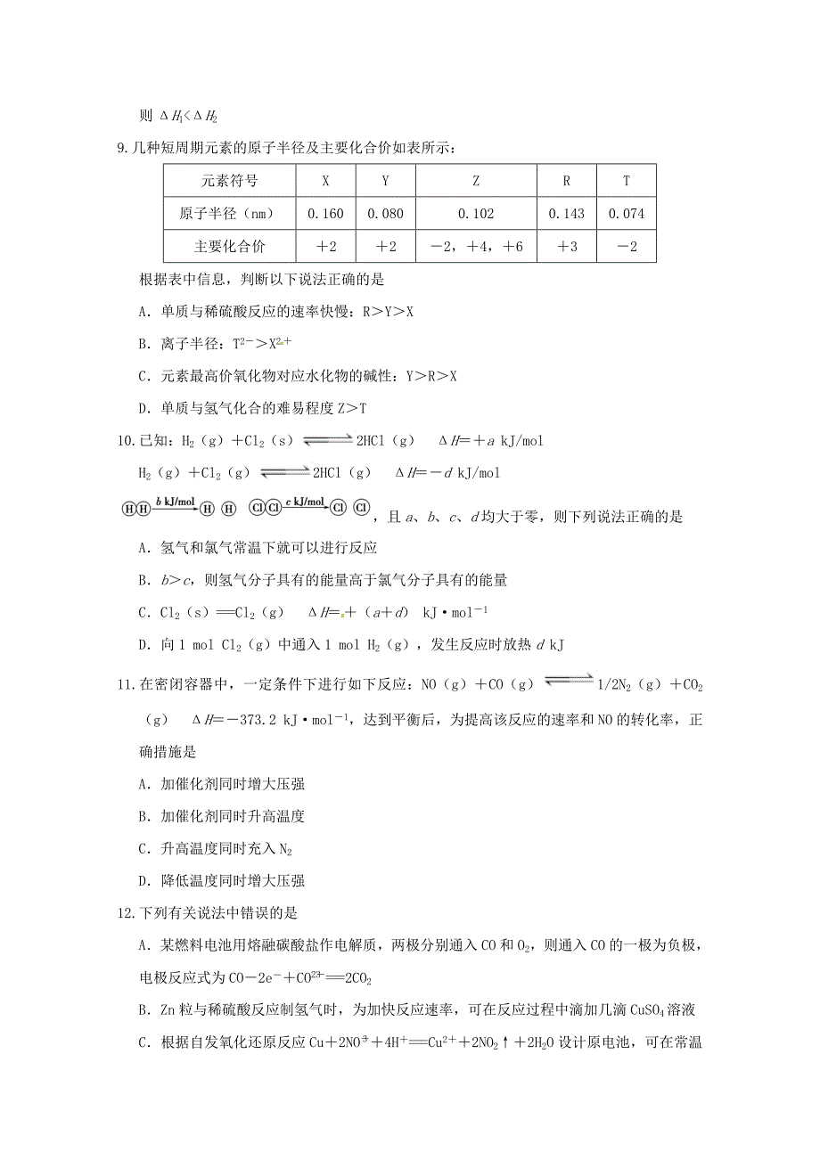 河北省高一化学下学期期中试题（衔接班）.doc_第3页