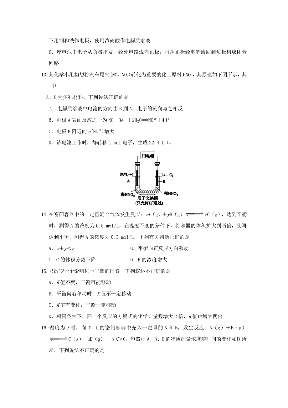 河北省高一化学下学期期中试题（衔接班）.doc_第4页