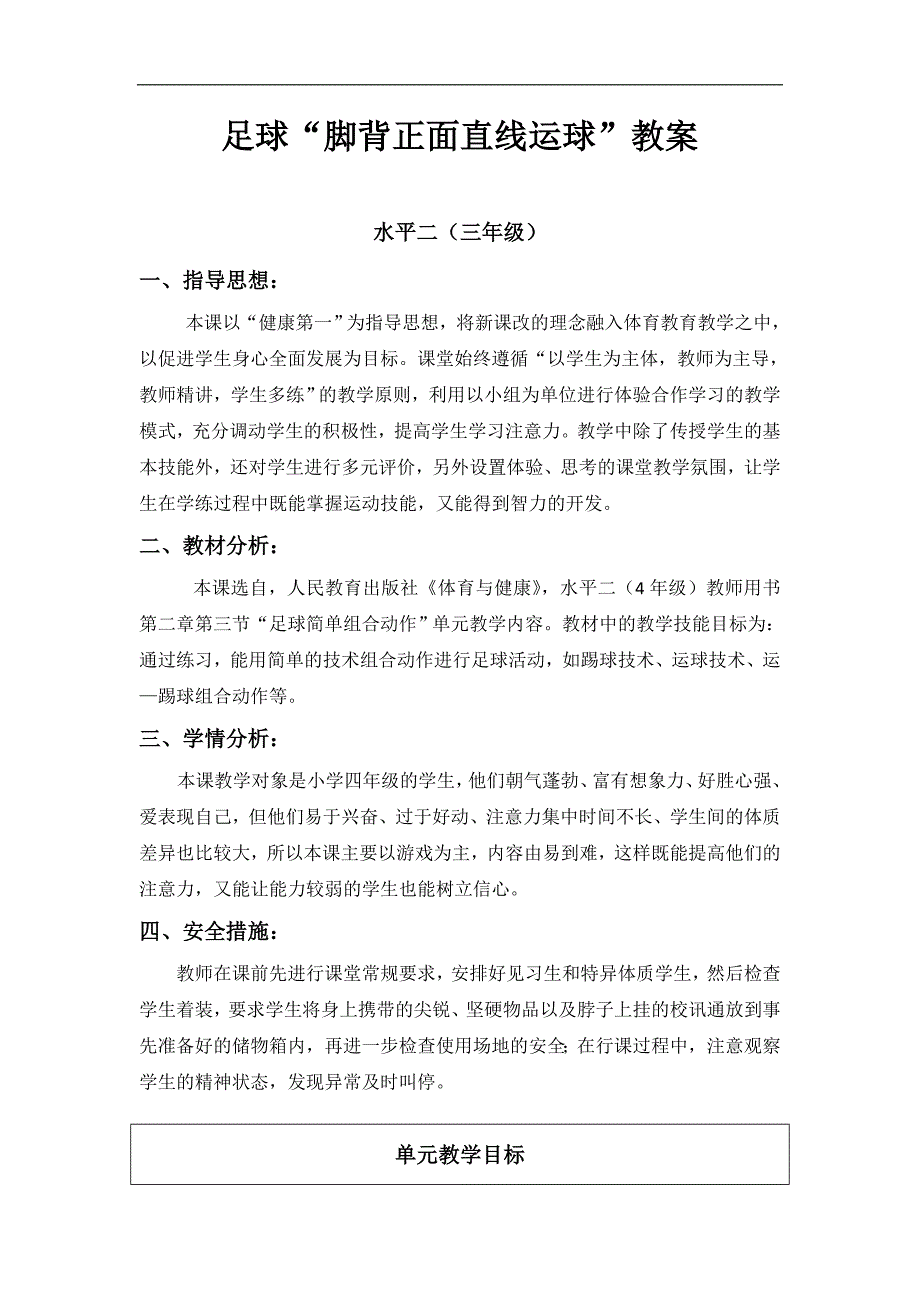 三年级体育教案脚背正面直线运球(1)_第1页