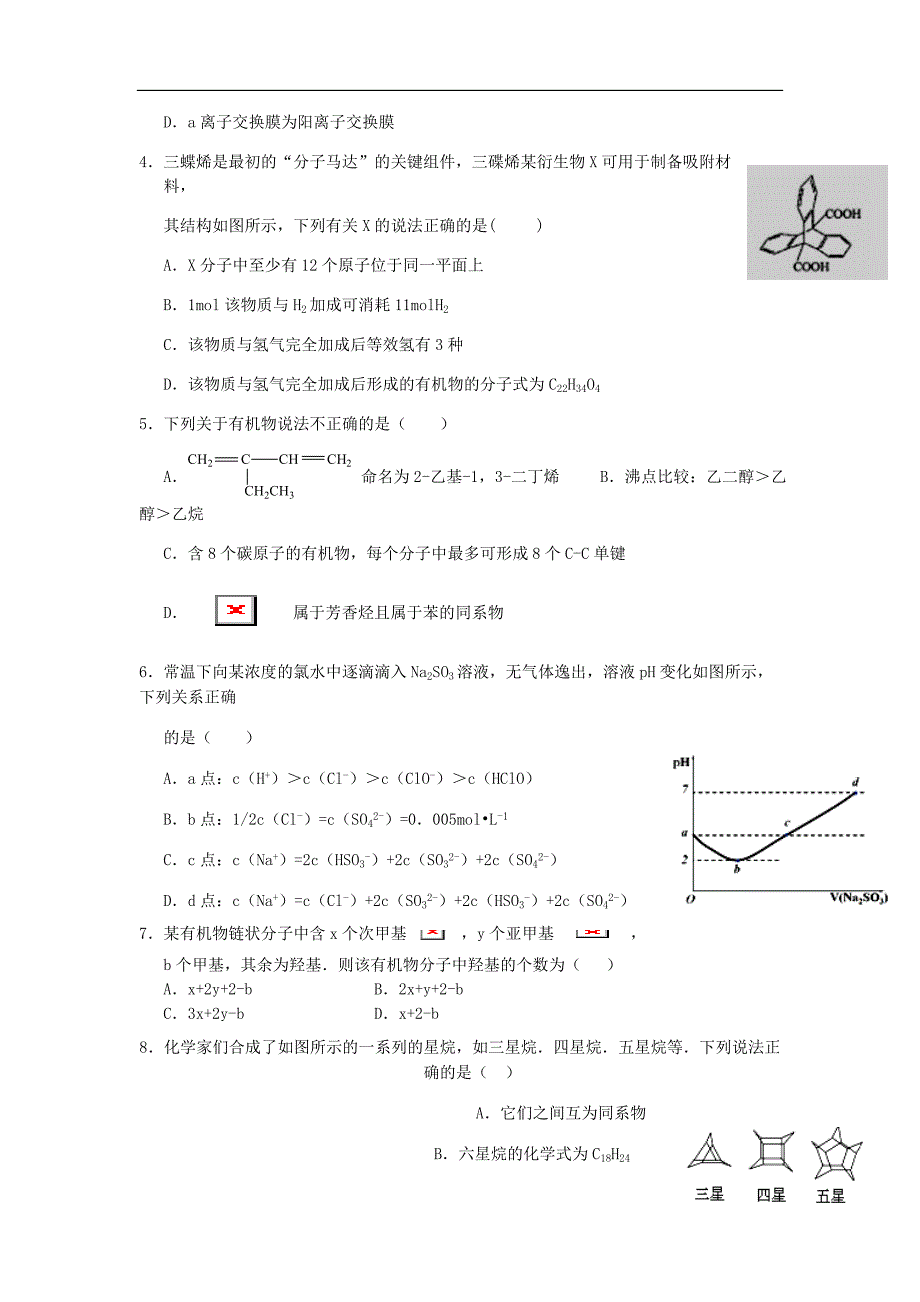 江西省上饶市高二化学下学期期中试题10_19班.doc_第2页