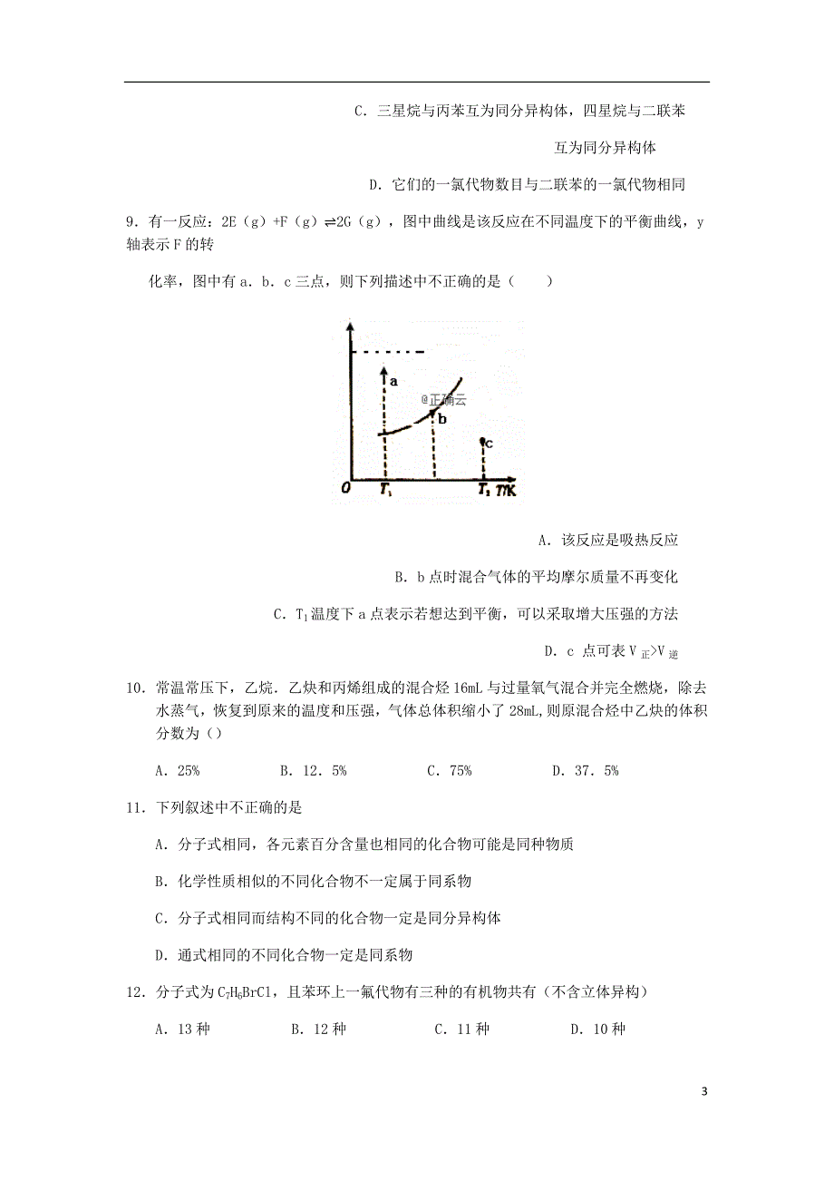 江西省上饶市高二化学下学期期中试题10_19班.doc_第3页