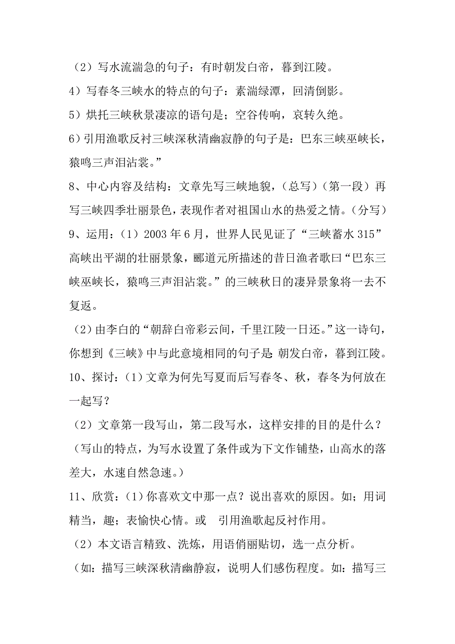 文言文复习要点及要求_第3页