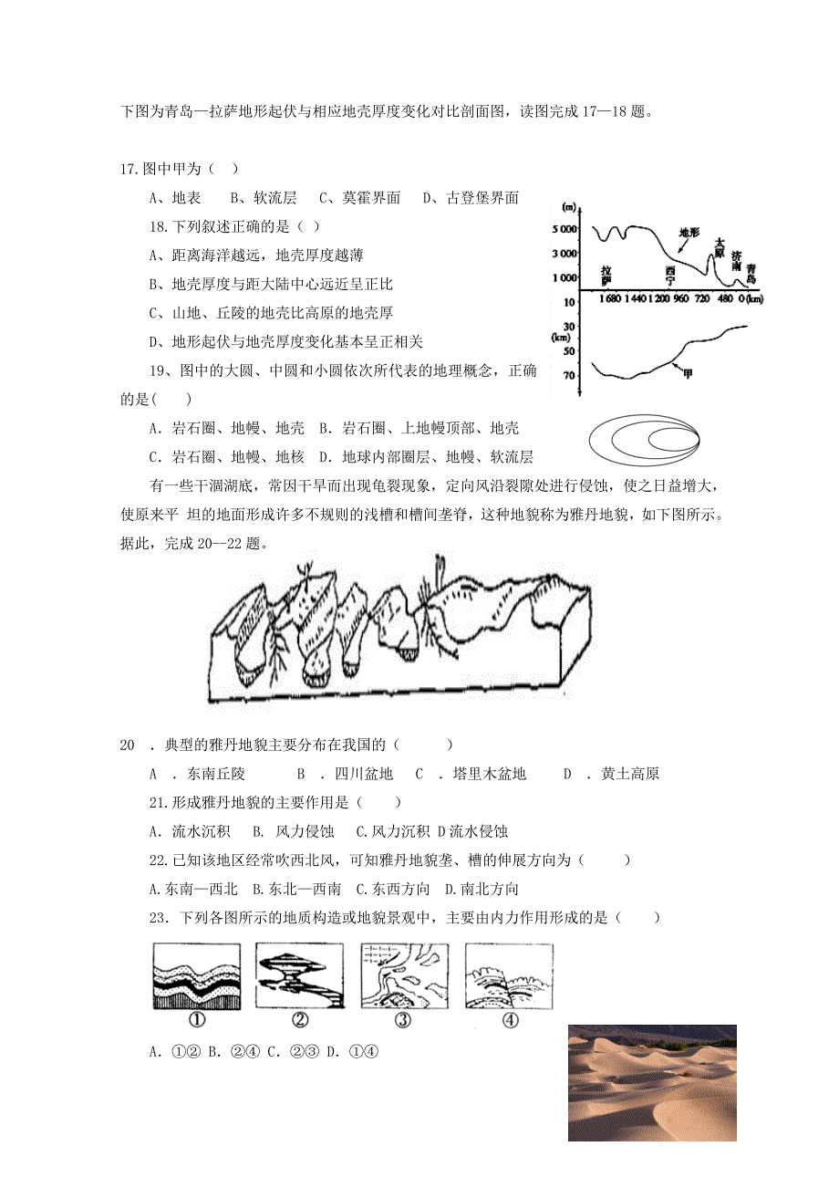 山东省金乡县金育高级中学高一地理上学期期中试题（无答案）.doc_第3页