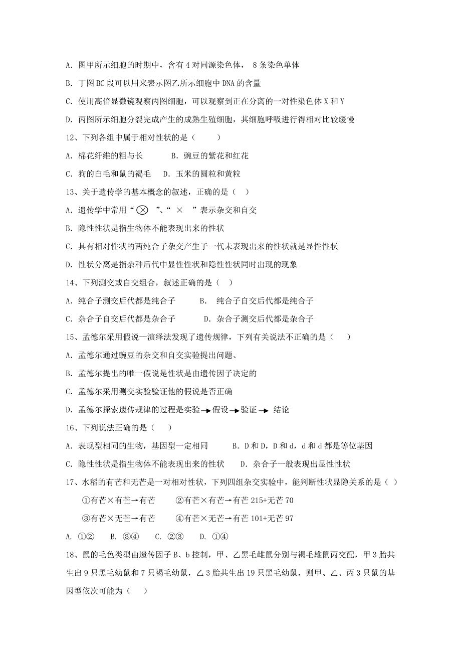 河南省周口中英文学校高一生物下学期第一次月考试题.doc_第3页