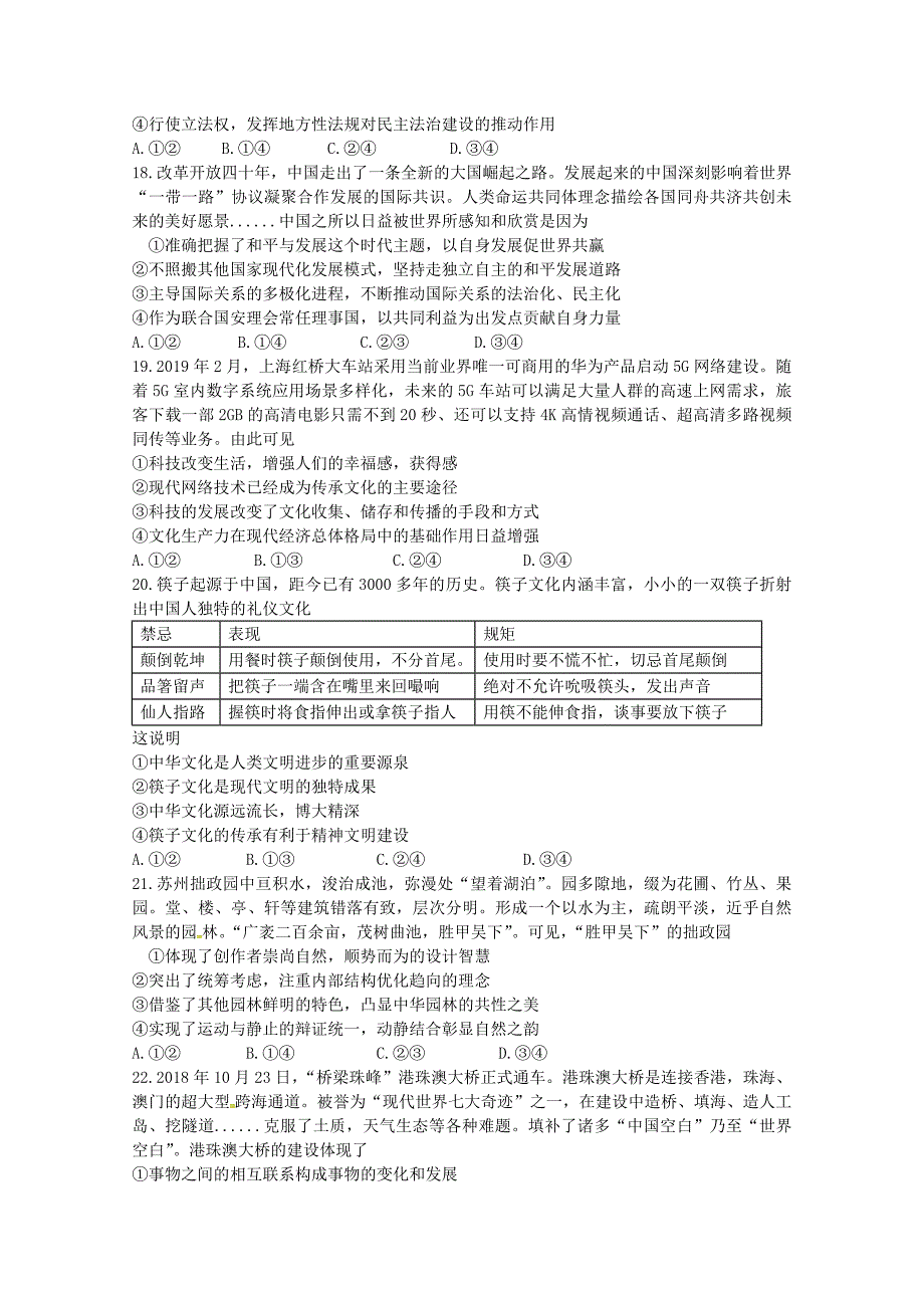 河北省高三文综下学期冲刺试题（三）.doc_第4页