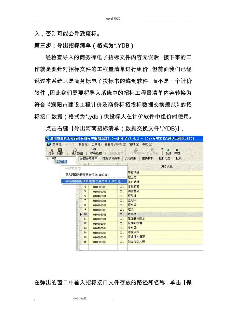 技术标招投标书编制系统操作的指南_第5页
