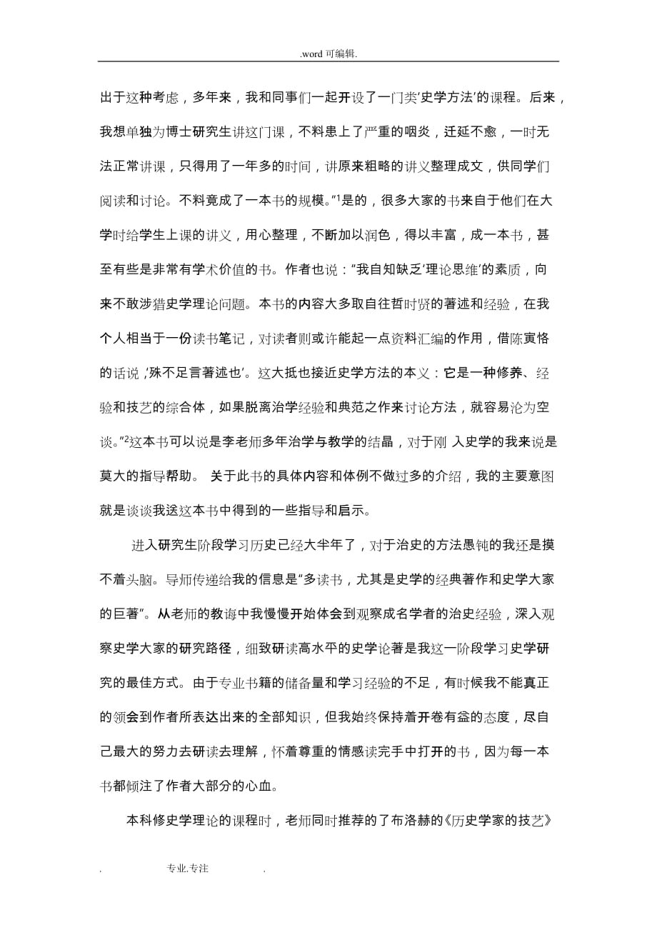 《历史学家的修养和技艺》的读后感想_____唐静_第2页