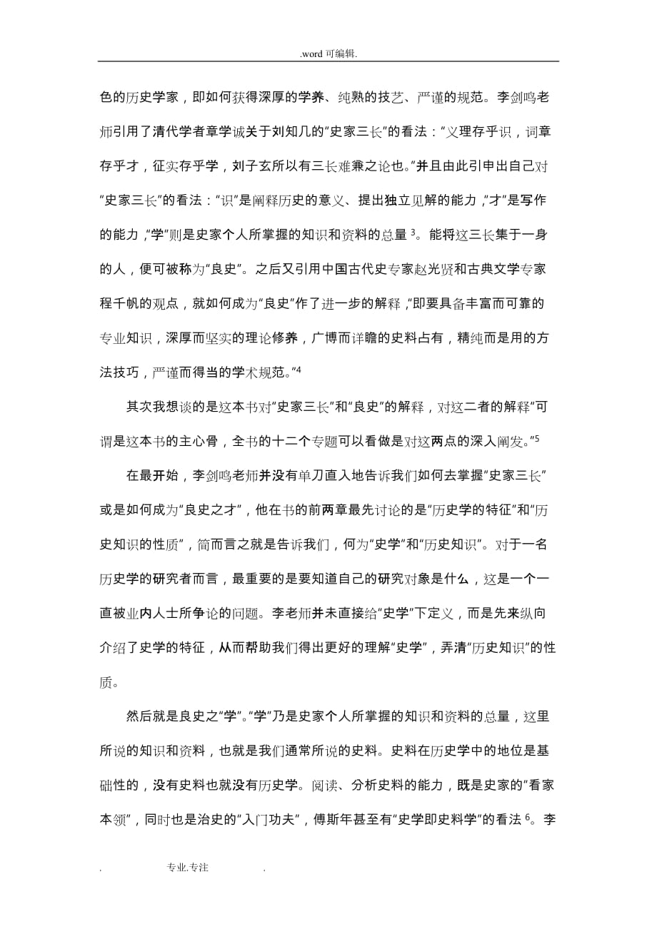 《历史学家的修养和技艺》的读后感想_____唐静_第4页