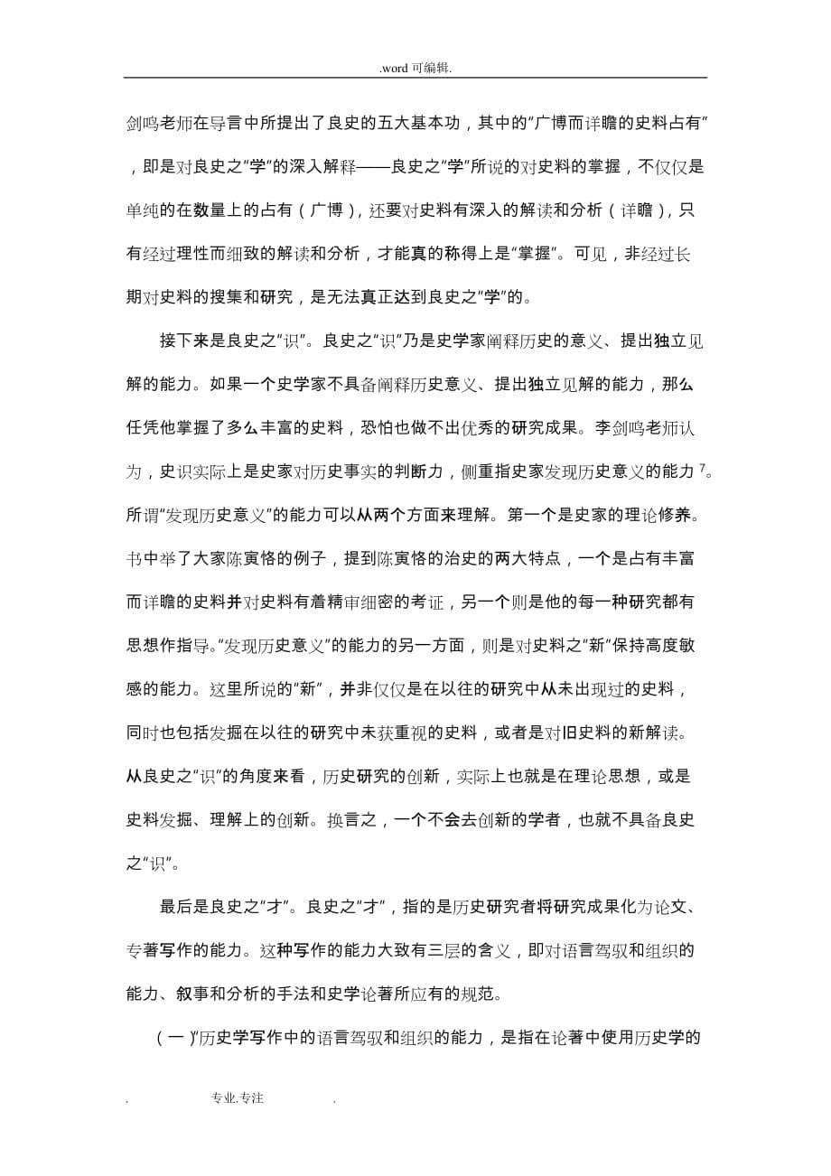 《历史学家的修养和技艺》的读后感想_____唐静_第5页