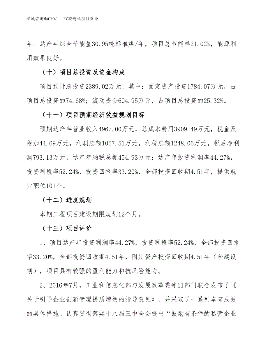 RV减速机项目简介(立项备案申请).docx_第4页