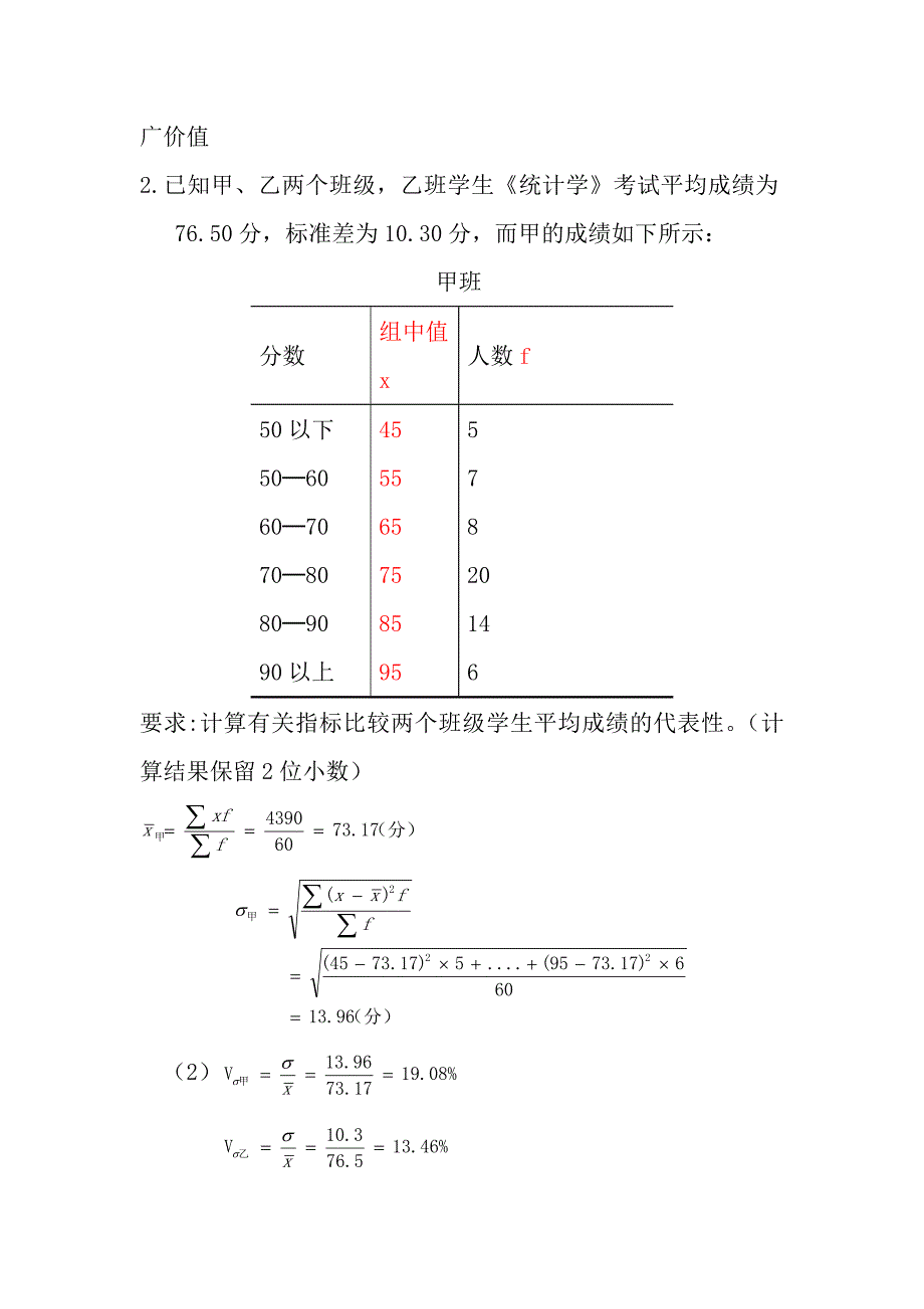 统计复习题(最终-有答案)_第2页