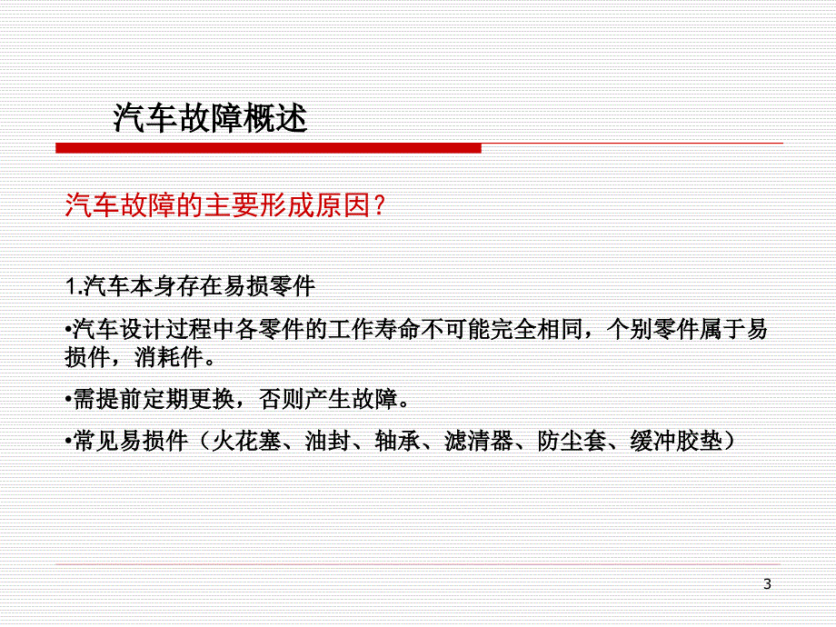 汽车故障模式与表现_第3页