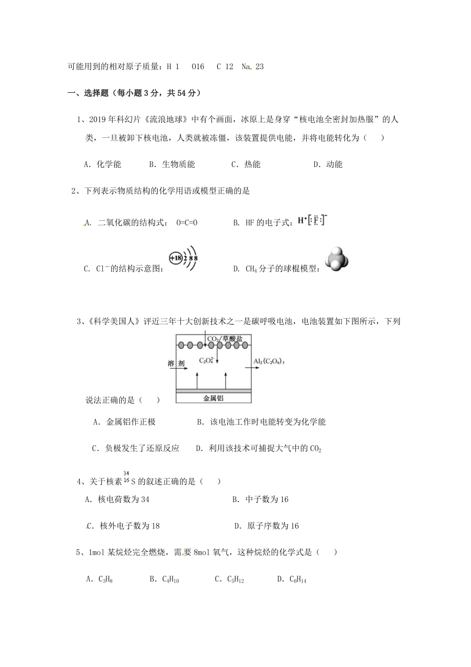 山西省祁县第二中学校高一化学下学期期中试题（无答案）.doc_第1页