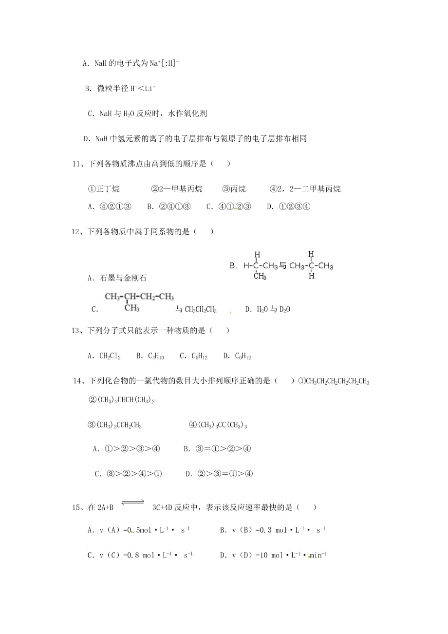 山西省祁县第二中学校高一化学下学期期中试题（无答案）.doc_第3页