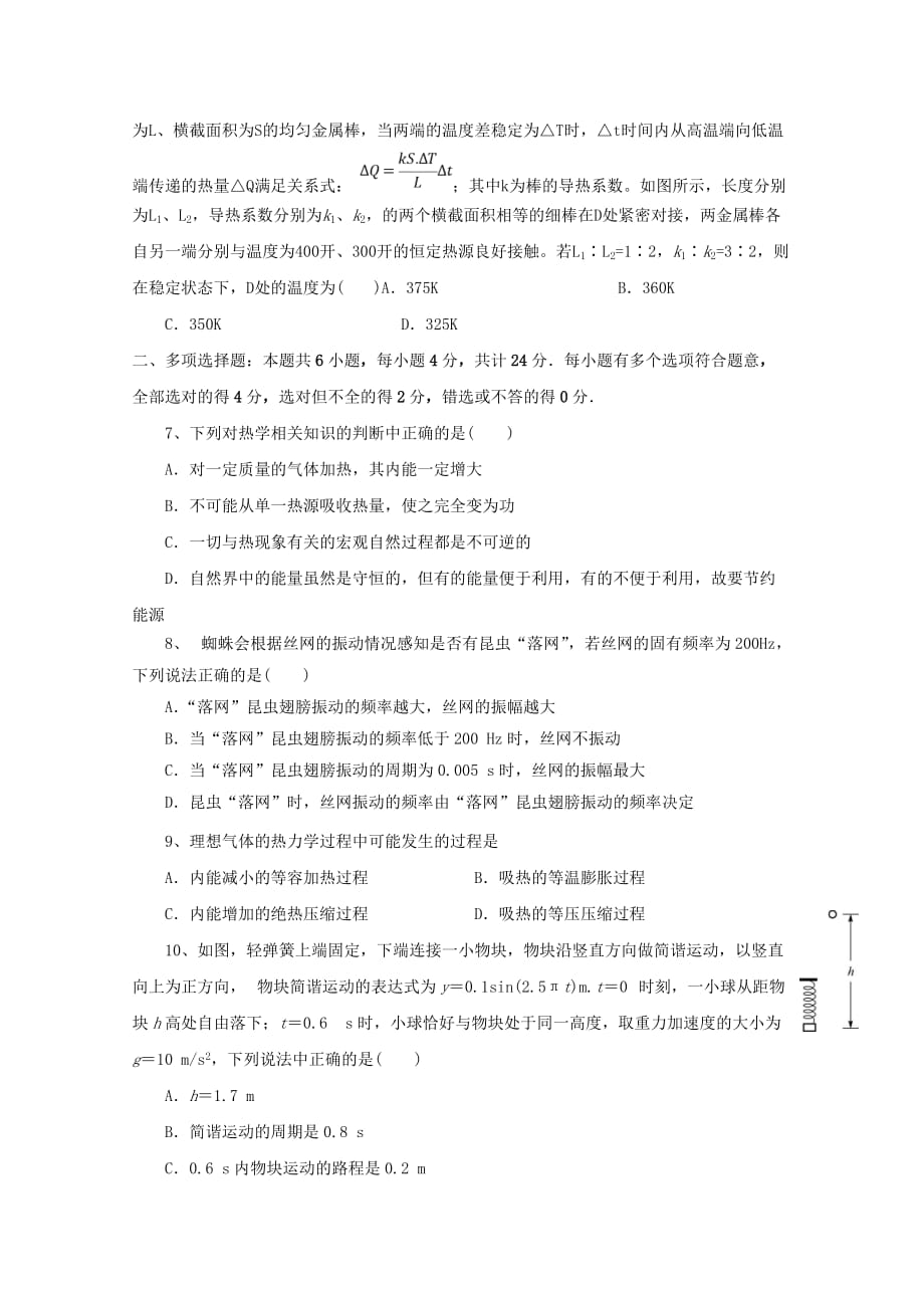江苏省高一物理3月月考试题（创新班）.doc_第2页