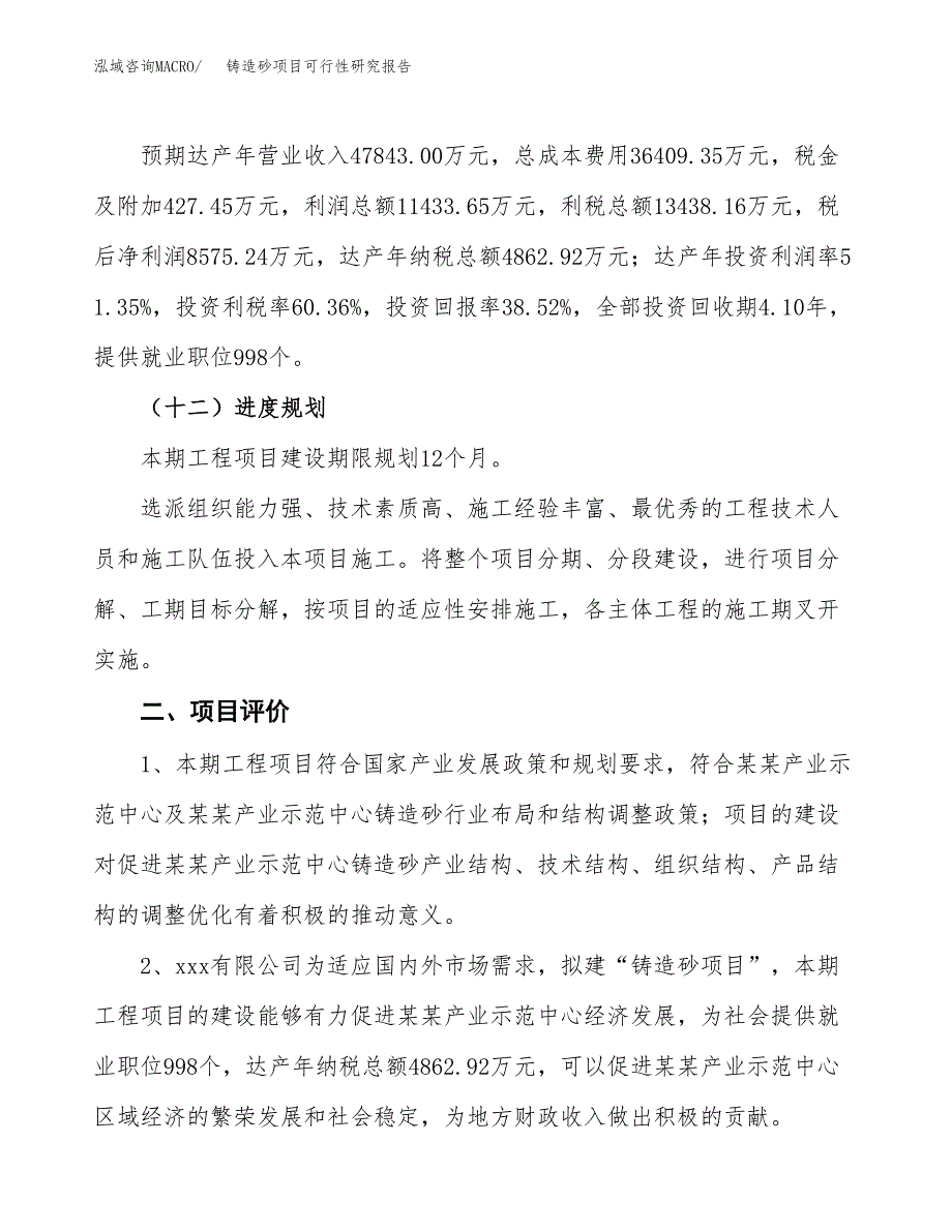 铸造砂项目可行性研究报告（参考立项模板）.docx_第3页