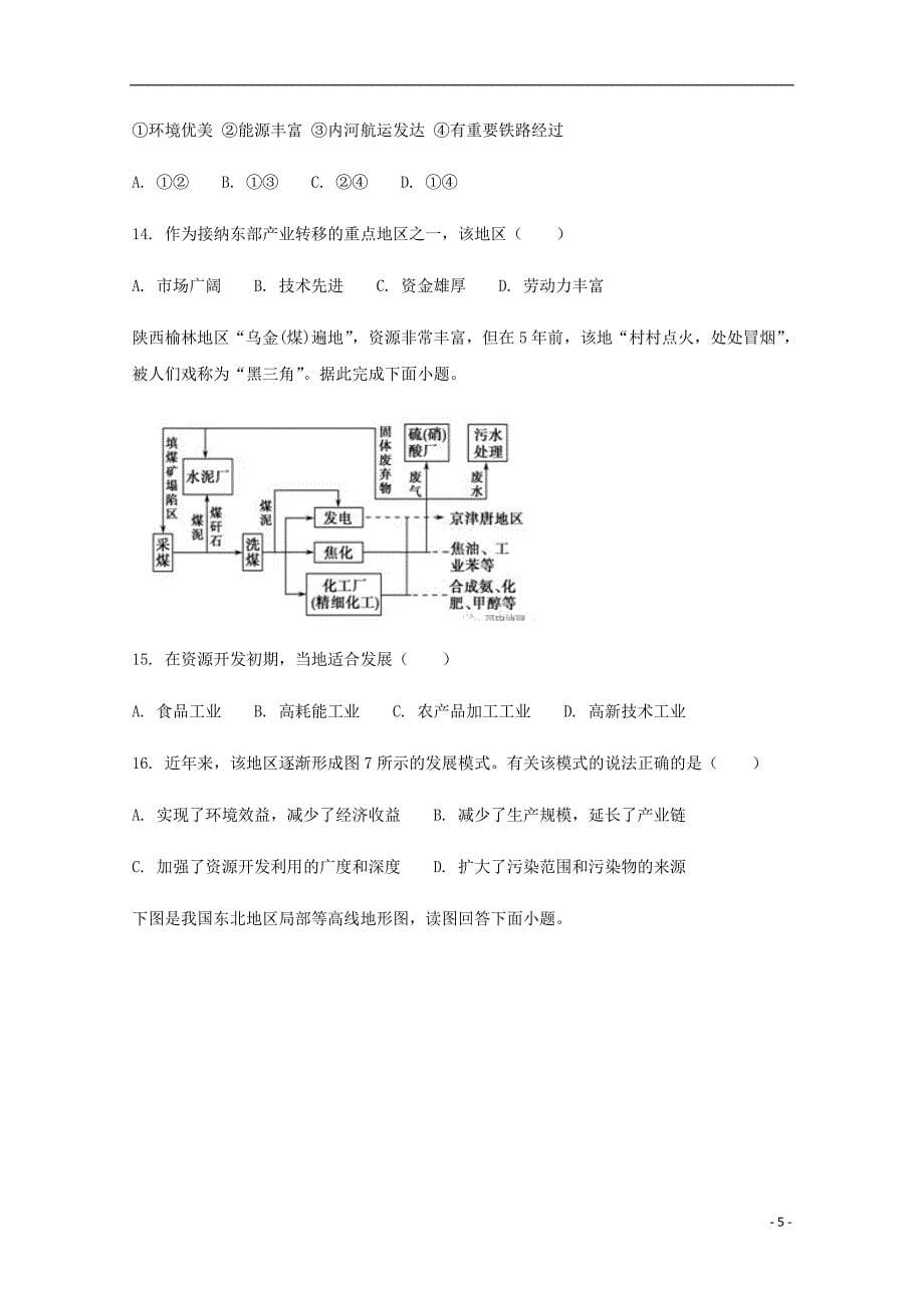 河南省鹤壁市淇滨高级中学高二地理上学期第三次月考试题.doc_第5页