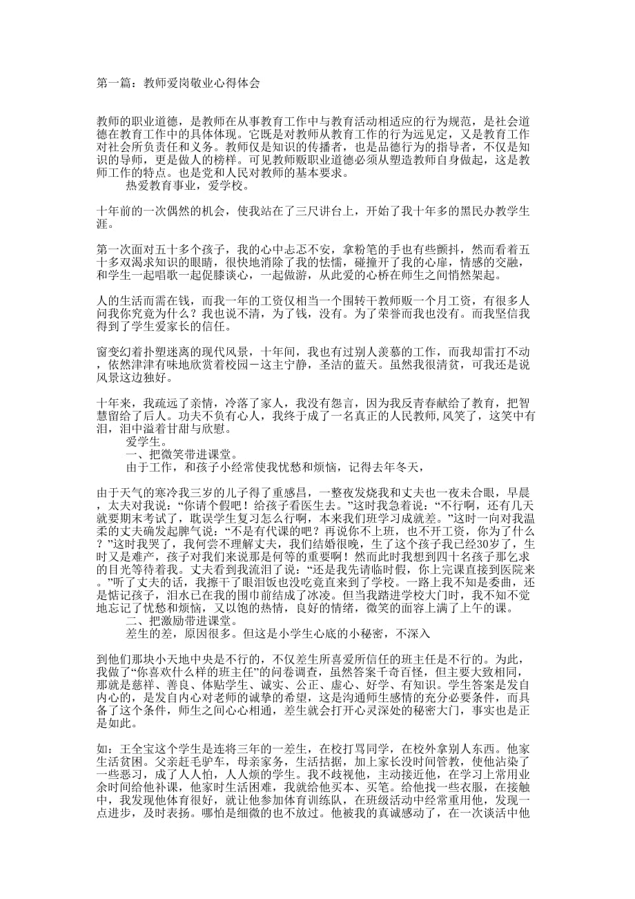 教师爱岗敬业心得体会(精选多的篇)_第1页