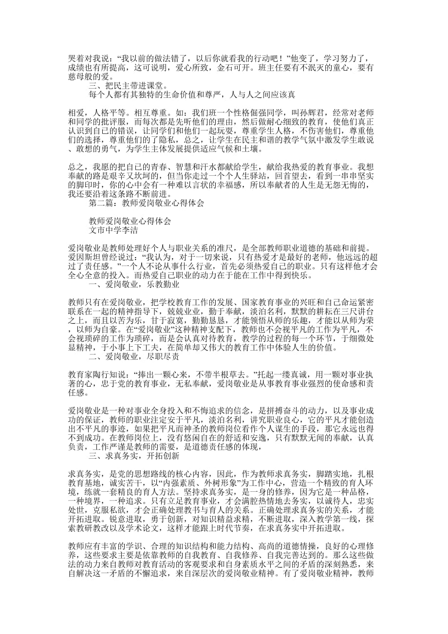 教师爱岗敬业心得体会(精选多的篇)_第2页