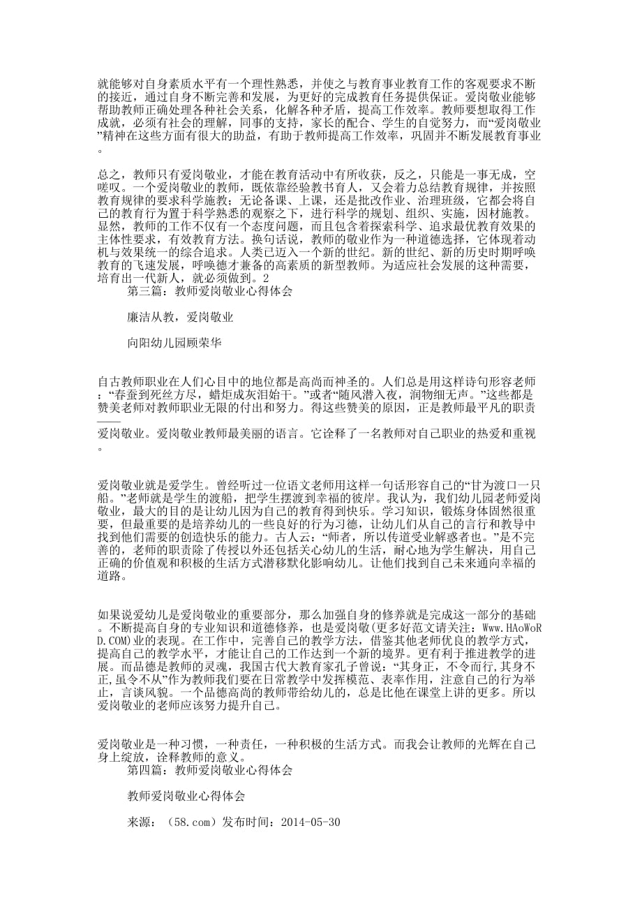 教师爱岗敬业心得体会(精选多的篇)_第3页