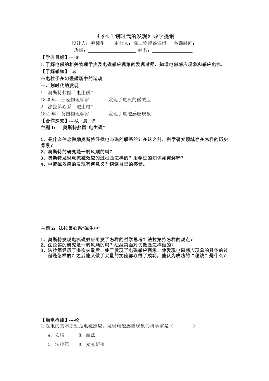 江西省吉安县第三中学高中物理选修3-2：4.1划时代的发现 学案 .doc_第1页