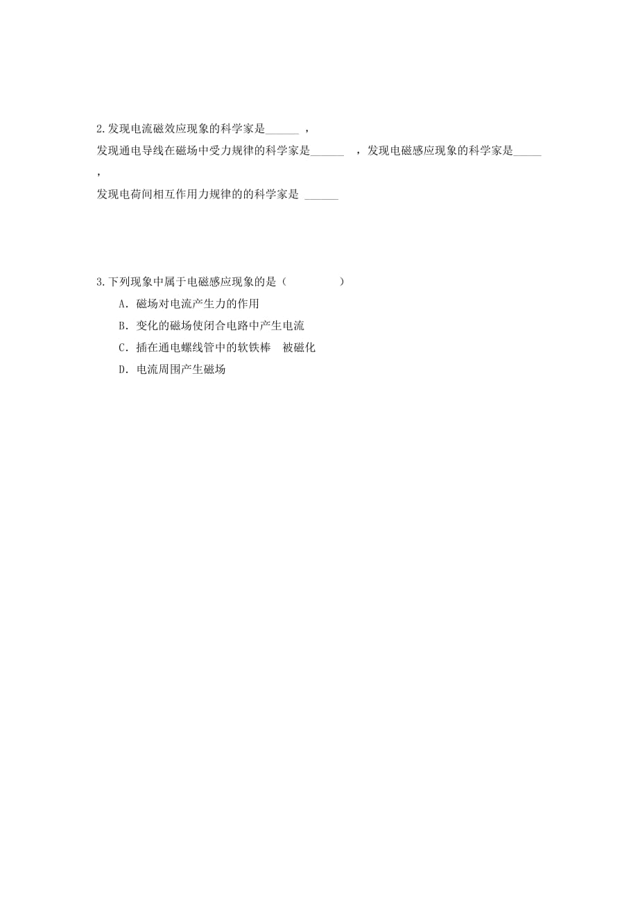 江西省吉安县第三中学高中物理选修3-2：4.1划时代的发现 学案 .doc_第2页