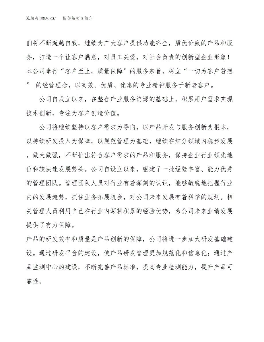 桁架筋项目简介(立项备案申请).docx_第2页