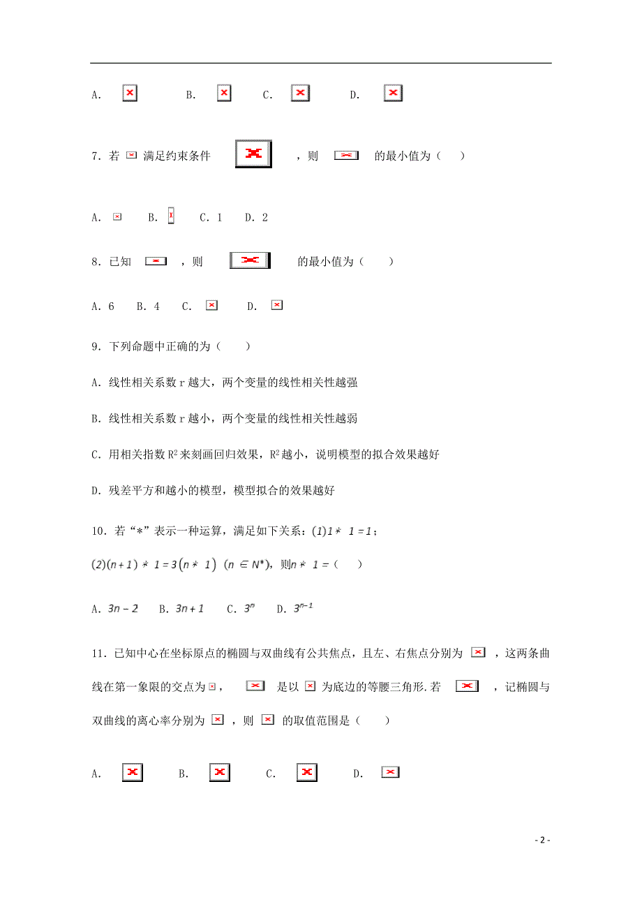 河北省大名县第一中学高二数学下学期第八周半月考试题清北组文.doc_第2页