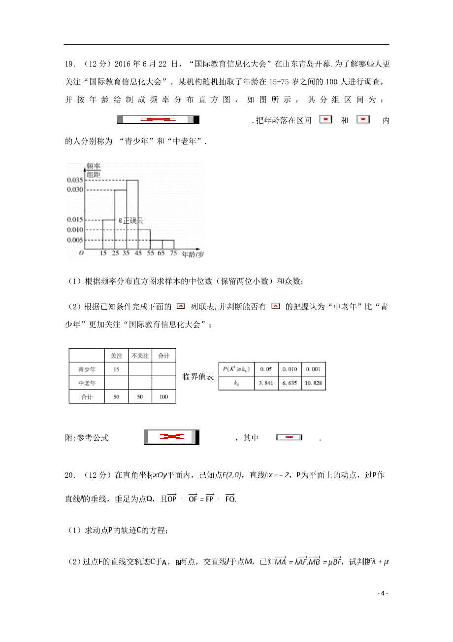 河北省大名县第一中学高二数学下学期第八周半月考试题清北组文.doc_第4页