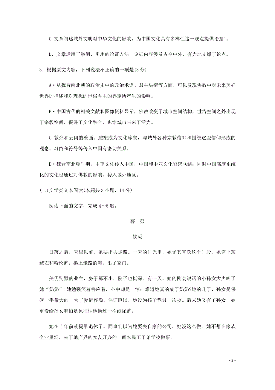 河南省镇平县第一高级中学高一语文上学期期终考前模拟演练试题无答案.doc_第3页